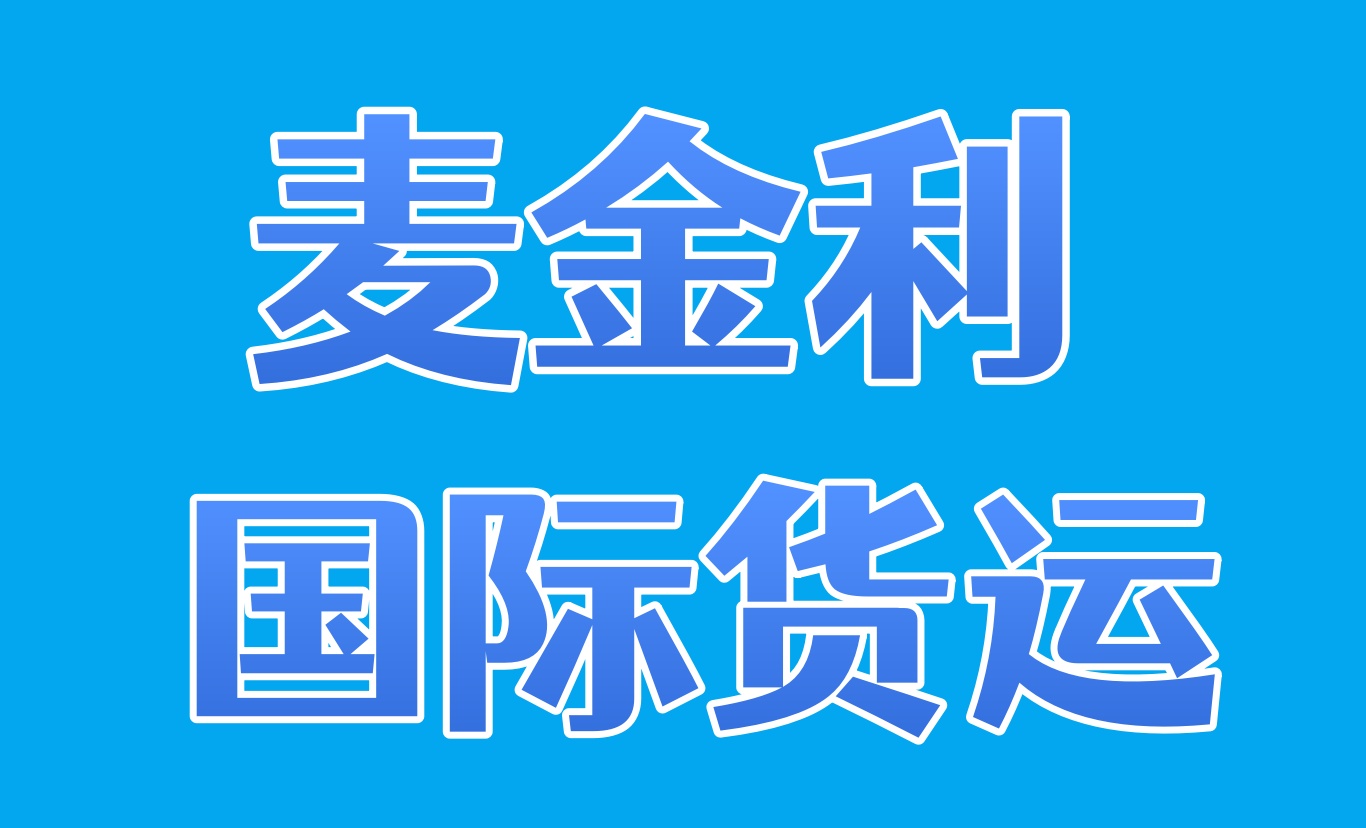 天津到Detroit, (MI), USA 底特律, 密歇根州,美国的运费查询